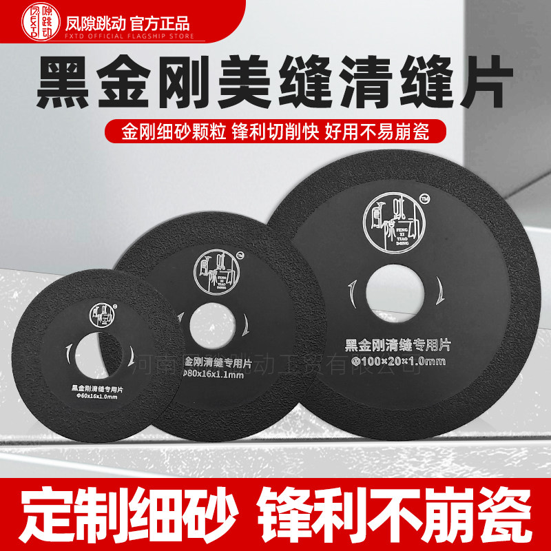瓷砖美缝切割片专用角磨机金刚砂开缝锯磨片缝隙跳动黑金刚清缝片