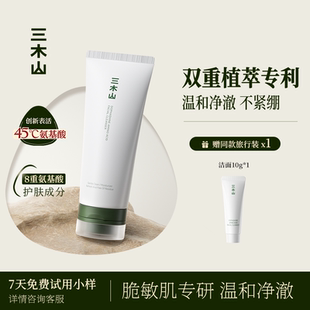 【新品】三木山氨基酸洗面奶女深层清洁毛孔控油温和敏感肌洁面乳
