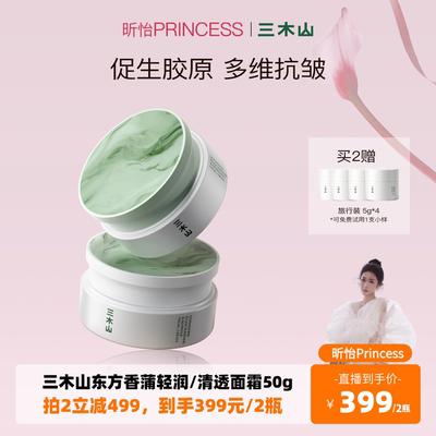 【新品】三木山抗皱淡纹抗老面霜