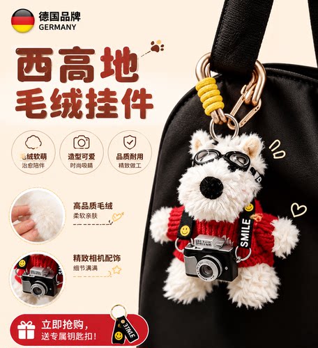 【德国】相机西高地毛绒挂件玩偶