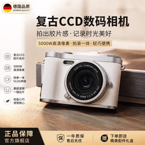 德国品质CCD复古高清数码相机
