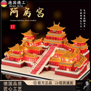 德国精品儿童益智建筑拼装积木阿房宫模型玩具生日礼物节日送礼