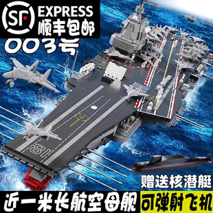 高端精品福建舰航空母舰高难度益智拼装积木航母模型儿童玩具送礼