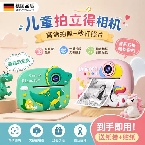 德国精品儿童拍立得相机打印送礼