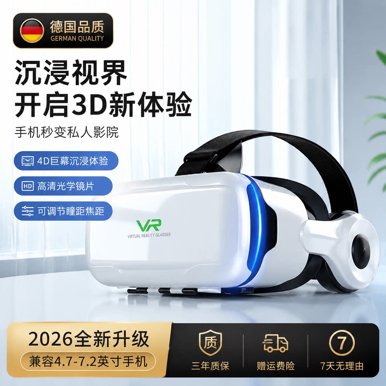 【德国精品】儿童智能虚拟vr眼镜图片