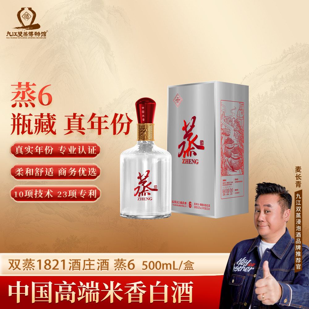 九江双蒸博物馆酒庄酒蒸6米香高档白酒纯粮食酒礼盒礼物伴手礼