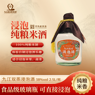 九江双蒸纯粮浸泡酒低度植物浸泡酒泡青梅泡杨梅