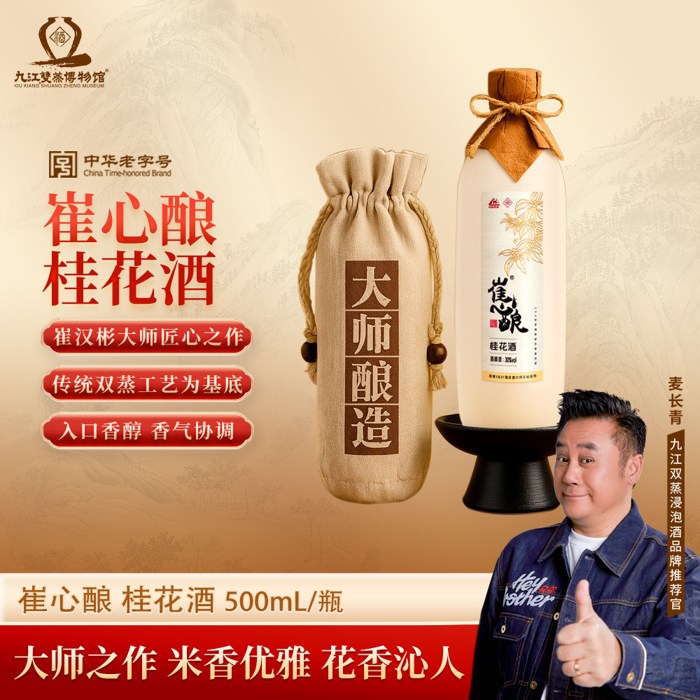 九江双蒸博物馆崔心酿桂花酒