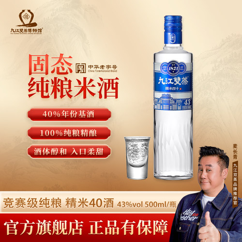 九江双蒸精米四十酒竞赛级纯粮酒
