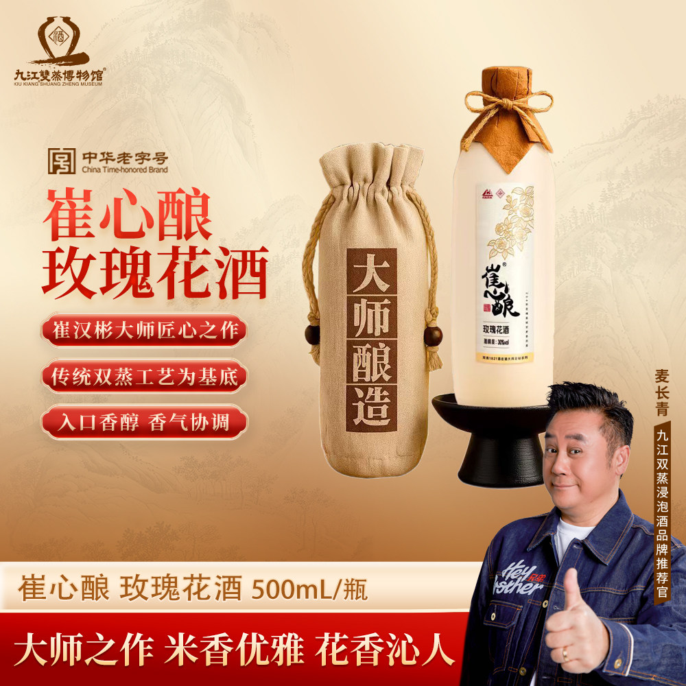 九江双蒸博物馆崔心酿玫瑰花酒