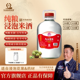 九江双蒸浸泡专用酒纯粮米香家用基酒植物浸泡酒泡药材青梅菠萝