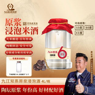 九江双蒸纯粮固态原浆浸泡酒粮食米酒药材人参浸泡酒中药材浸泡酒