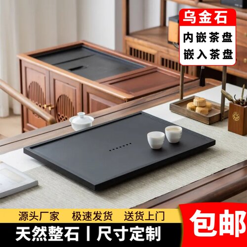 茶桌茶盘嵌入式面板乌金石大理石火烧石盖板定制茶台内嵌石板石盘