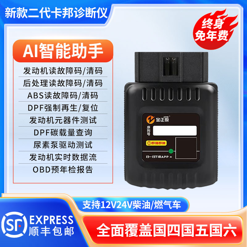 柴油车故障解码仪国六DPF再生清