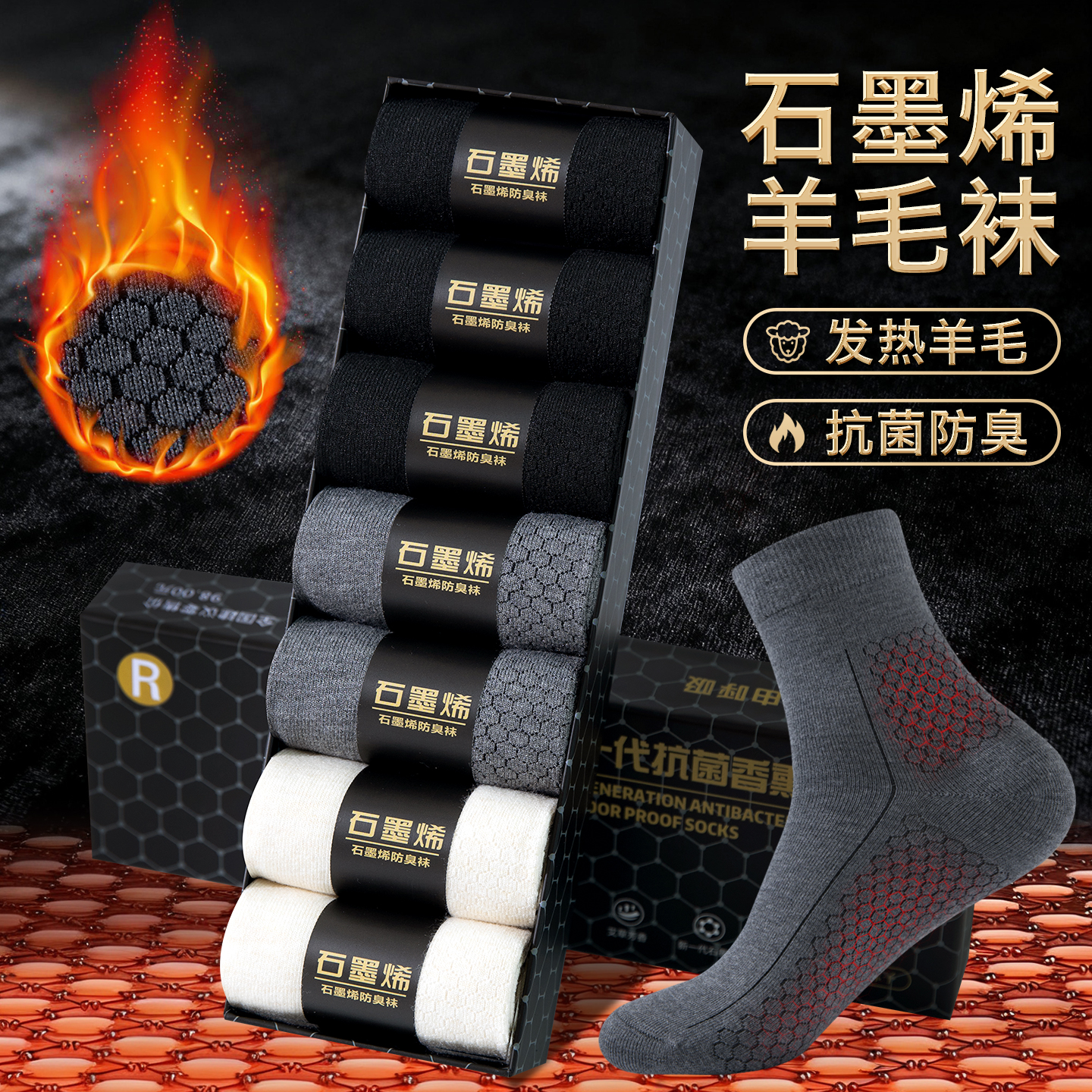 男士石墨烯袜子旗舰店秋冬季抗菌防臭发热中筒袜男运动吸汗羊毛袜