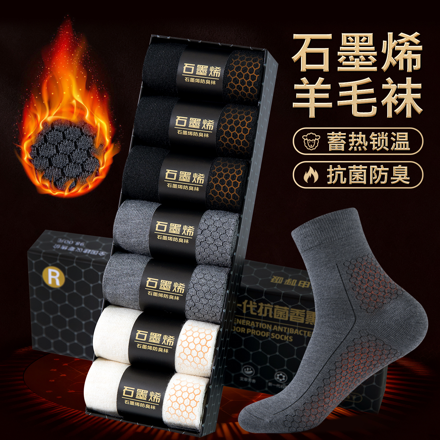 石墨烯羊毛袜子男中筒秋冬新品防臭吸汗黑色商务男士保暖抗菌长袜