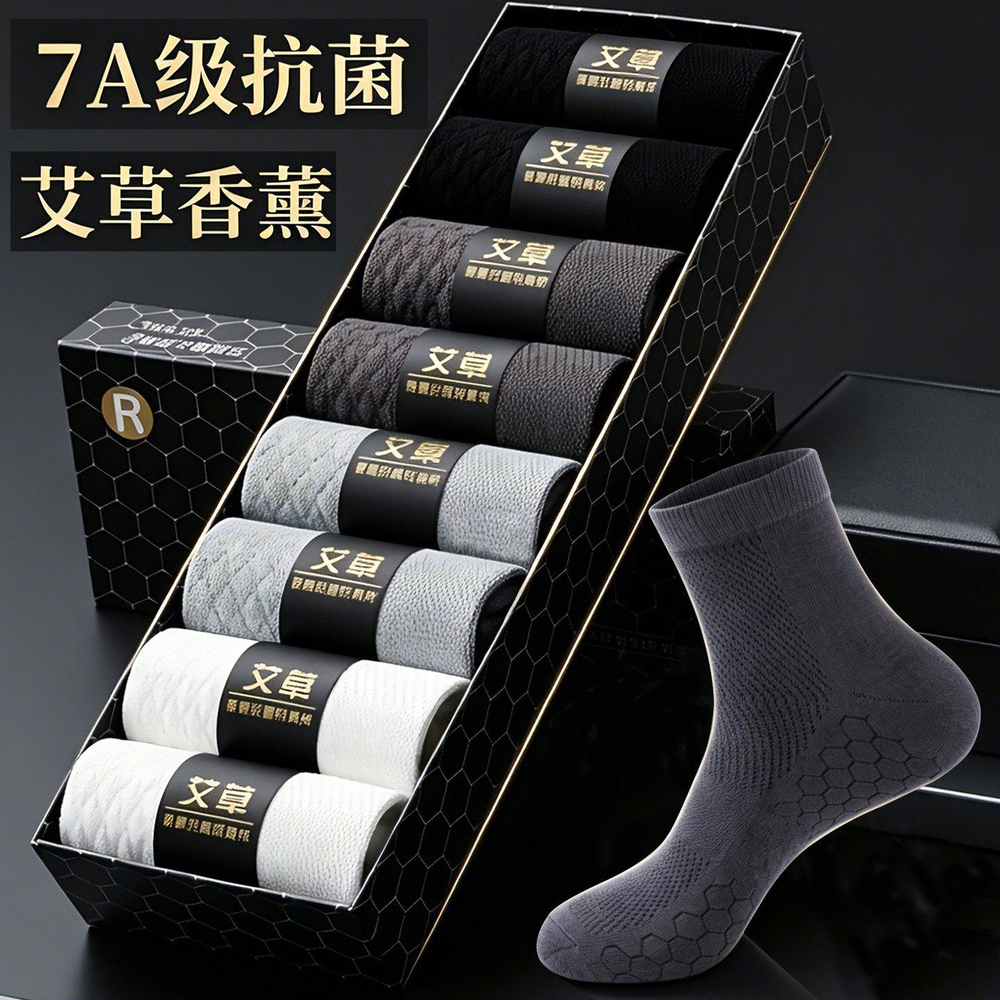 袜子男秋冬7A抗菌防臭艾草香薰中筒袜纯色男士运动透气吸汗棉短袜
