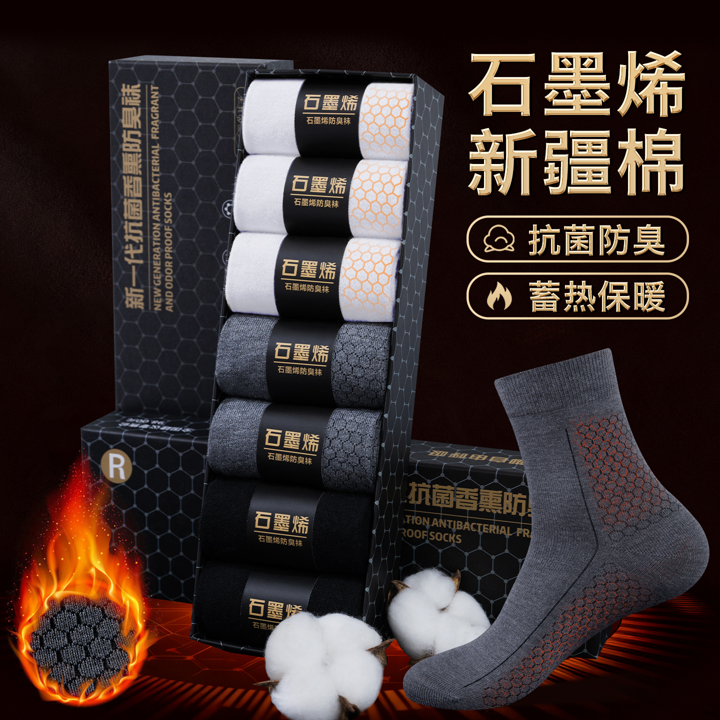 石墨烯袜子男7a抗菌防臭袜