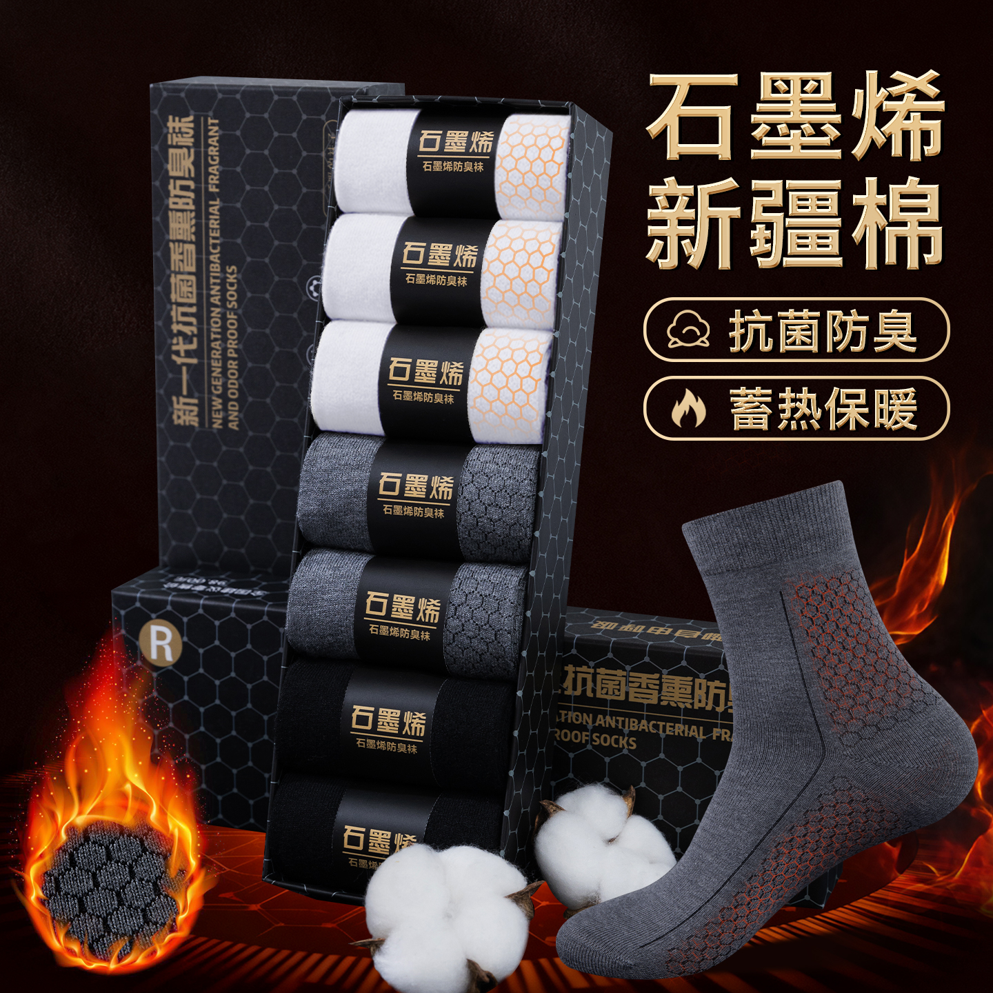 石墨烯袜子男7a抗菌防臭袜