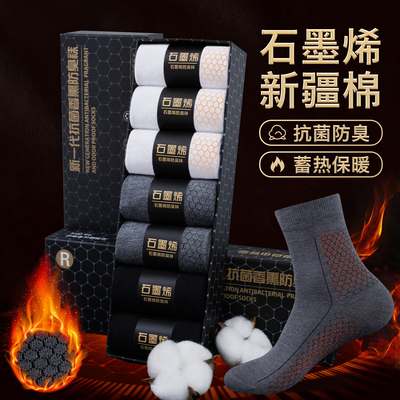 石墨烯袜子男7a抗菌防臭袜