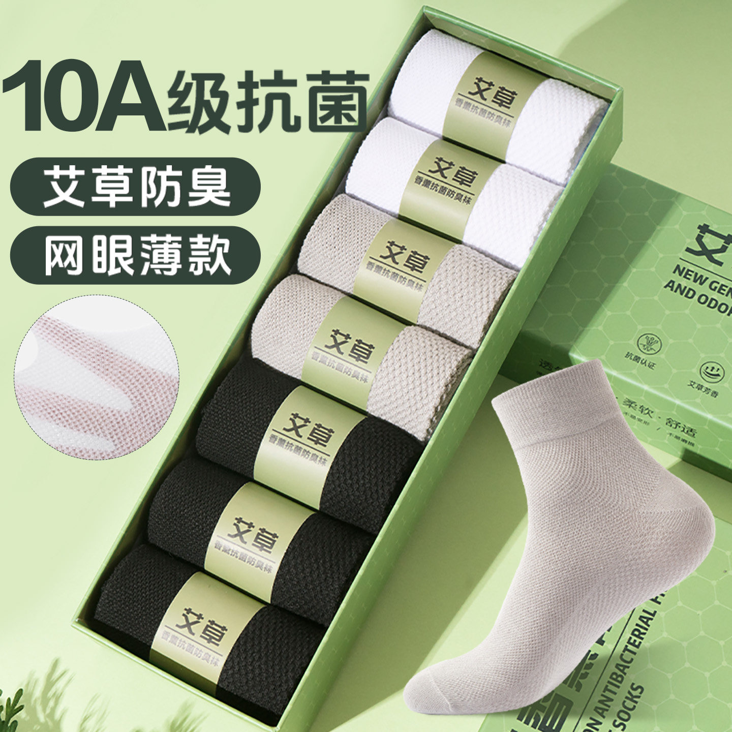 10A级专业防臭袜子夏季薄款