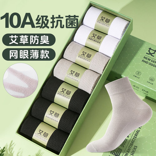 10A级专业防臭袜子夏季薄款