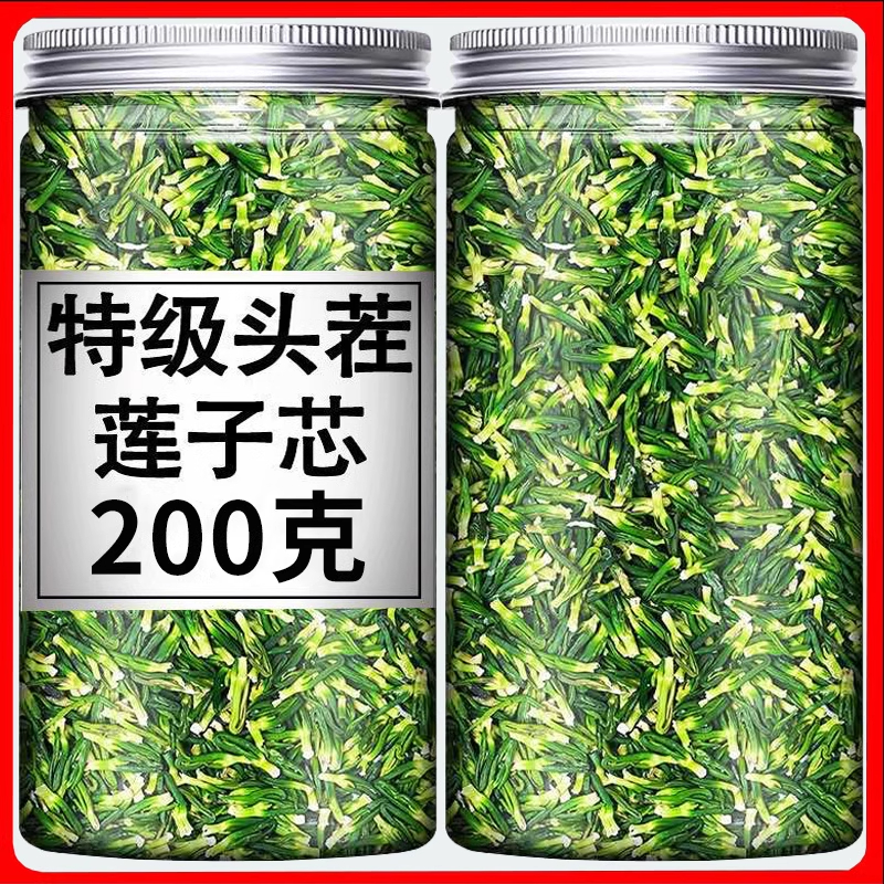莲子芯特级莲心500g新货干货