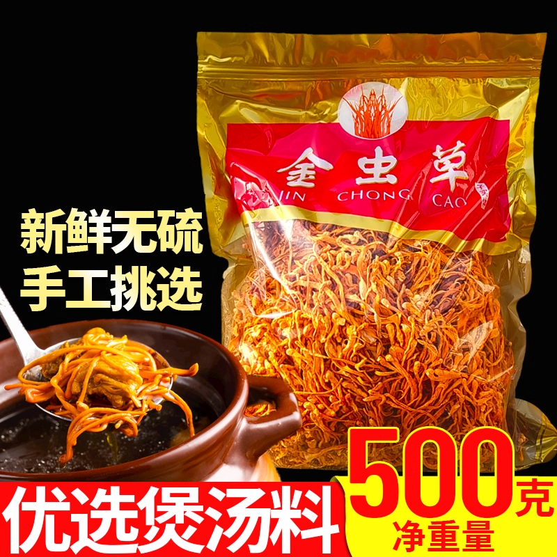 500g虫草花干货特级野生正品北金蛹虫草菇旗舰店商用新鲜煲汤材料