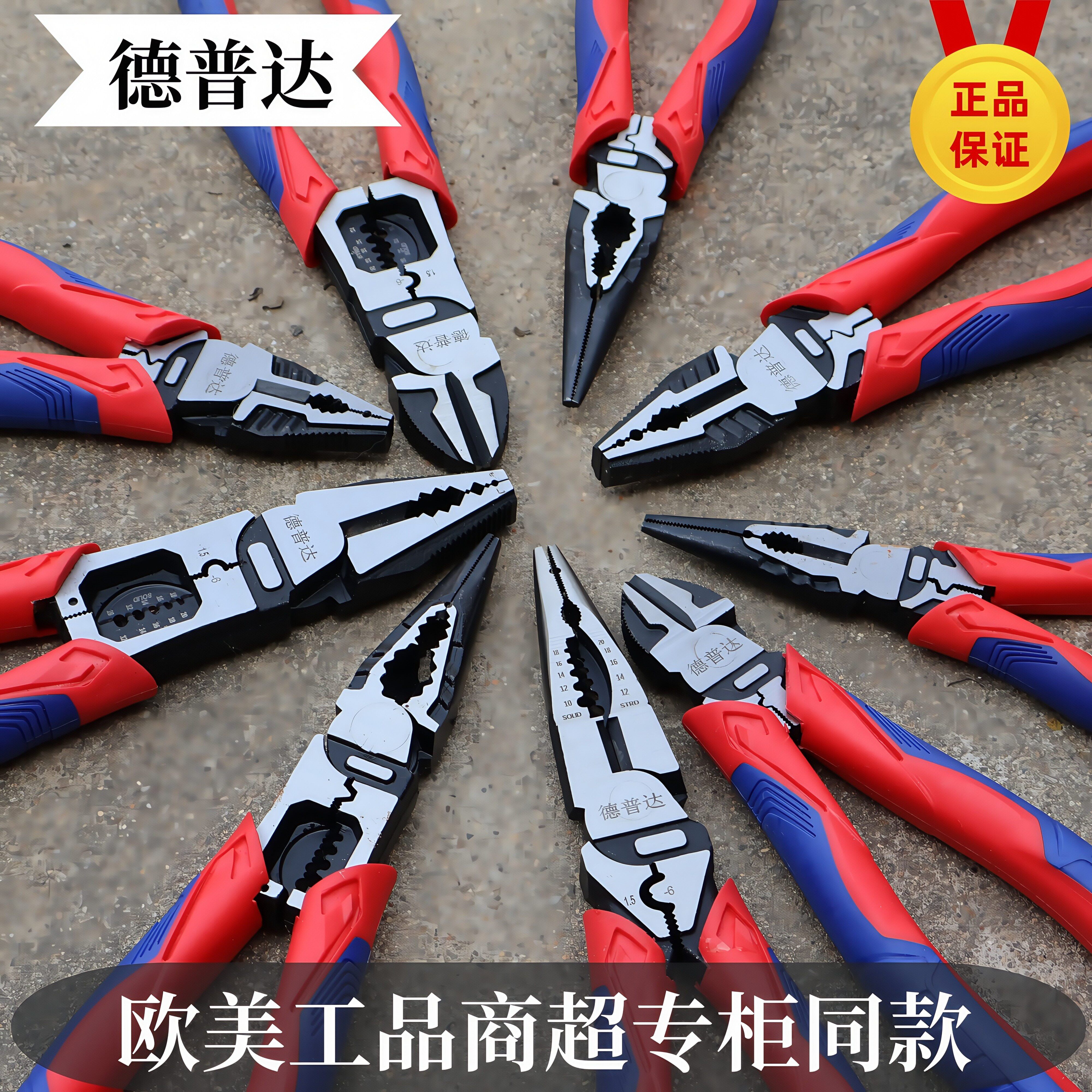德普达工业级省力钢丝钳尖嘴钳子压线偏心多功能斜口钳老虎钳电工