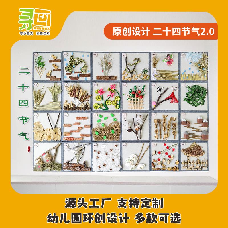 环创手工材料二十四节气新款墙面主题环创装饰成品传统文化