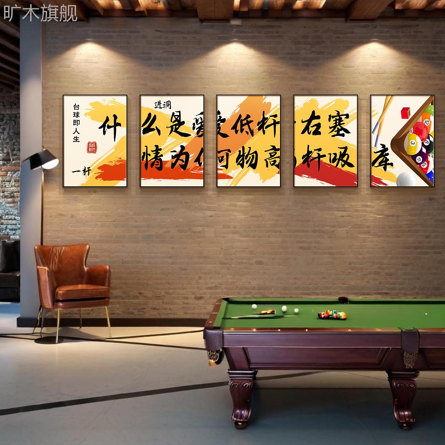 台球厅墙面布置桌球主题组合装饰画背景墙挂画文化标语横幅氛围感