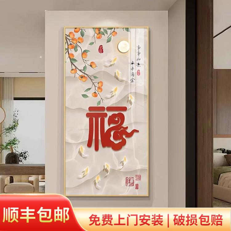 正对门入户进门玄关装饰画挂画新中式高级感带灯福字九鱼图聚财