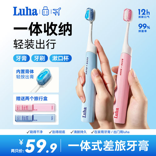 Luha一体式牙膏旅行便携三合一