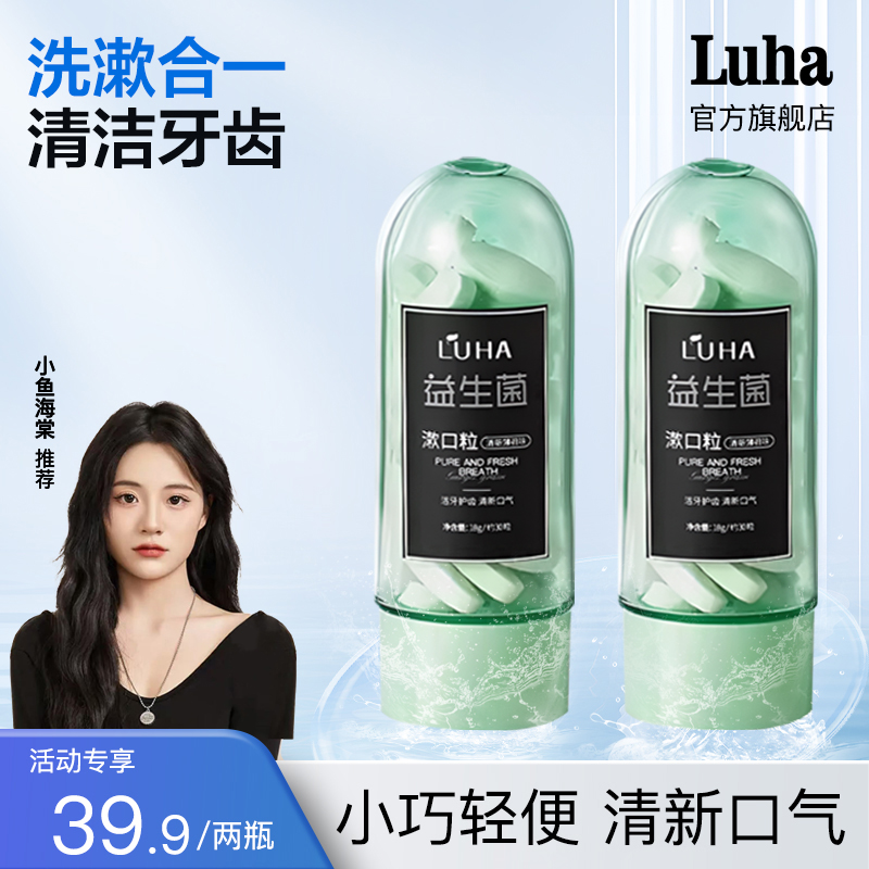 【抖音官方正品】LUHA益生菌固体牙膏便携洁牙膏牙黄牙渍口气清新