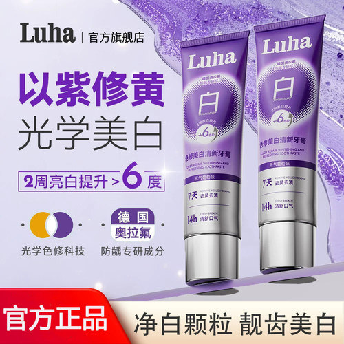 LUHA色修美白牙膏去黄清新口气