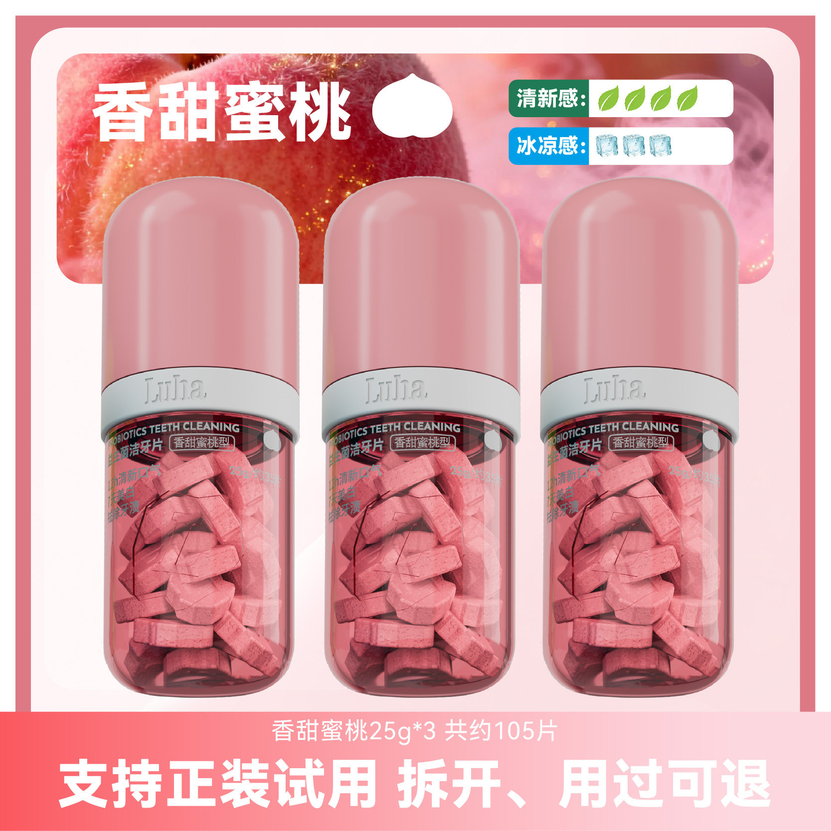 thumbnail for LUHA益生菌免刷牙清新去口气美白牙齿去渍抑菌清洁口腔固体洁牙片