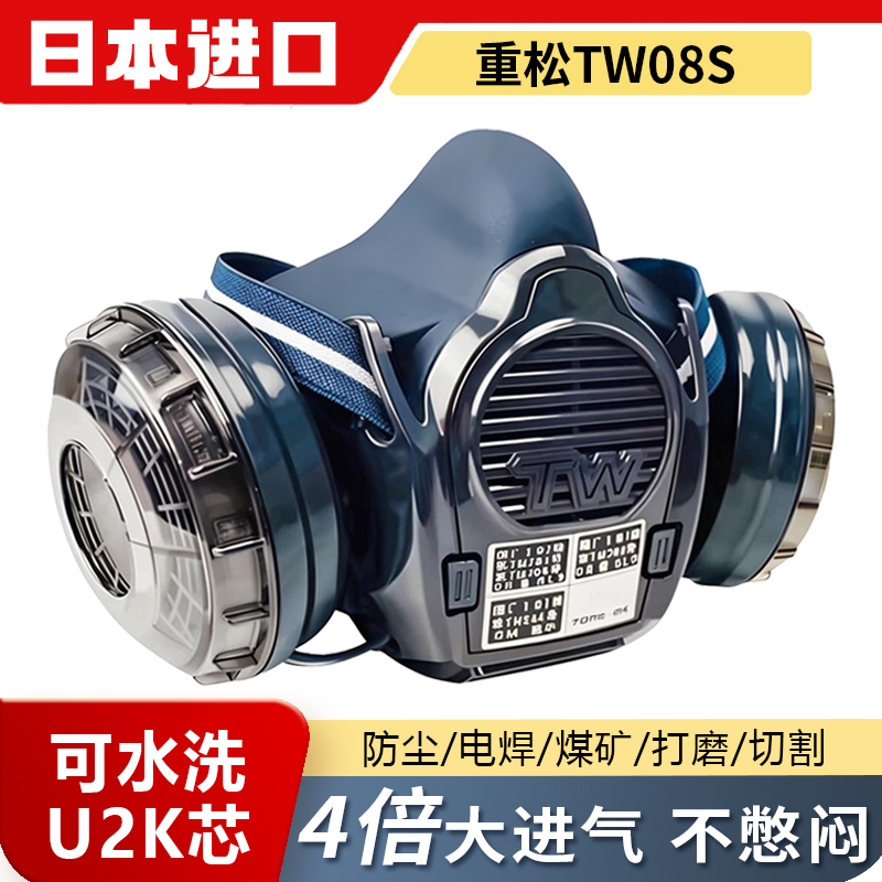 日本重松TW08S口罩防护面具硅胶防尘毒味二保焊电焊可水洗U2K滤芯