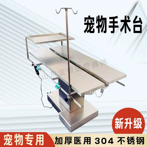 宠物医院手术床电动恒温手术台