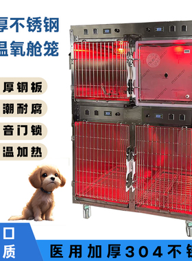 304不锈钢宠物住院笼动物恒温氧舱寄养笼多层宠物猫笼犬笼繁育笼