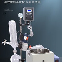 現(xiàn)貨速發(fā)尚儀旋轉(zhuǎn)蒸發(fā)儀實(shí)驗(yàn)室小型蒸餾提純濃縮結(jié)晶裝置智能數(shù)顯