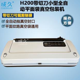 机 H300带切刀小型全自动光平面袋真空机干湿两用食品真空封口包装