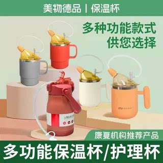 美物德品多功能护理杯保温杯