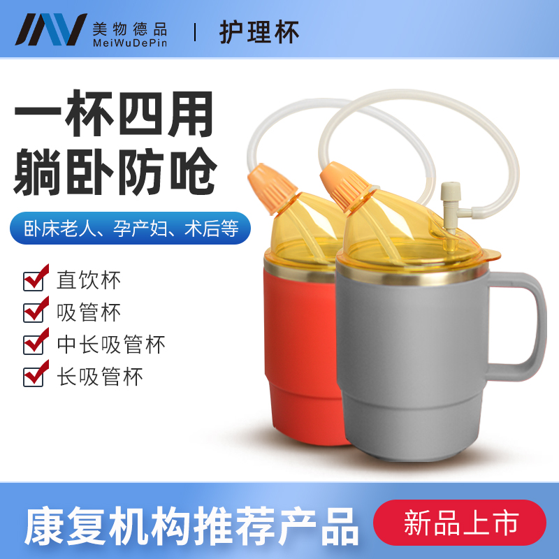 老人防呛护理杯躺着喝水孕妇产妇卧床病人防漏防洒成人流食吸管杯