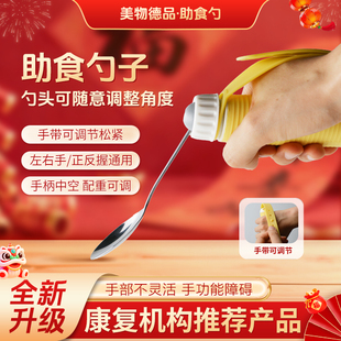 老人助食勺子中风偏瘫手部残疾手抖辅助餐具专用康复训练辅助勺子