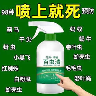 驱花蚜虫蚧壳虫红蜘蛛 百虫清植物蔬菜通用花卉绿植除虫剂多肉月季