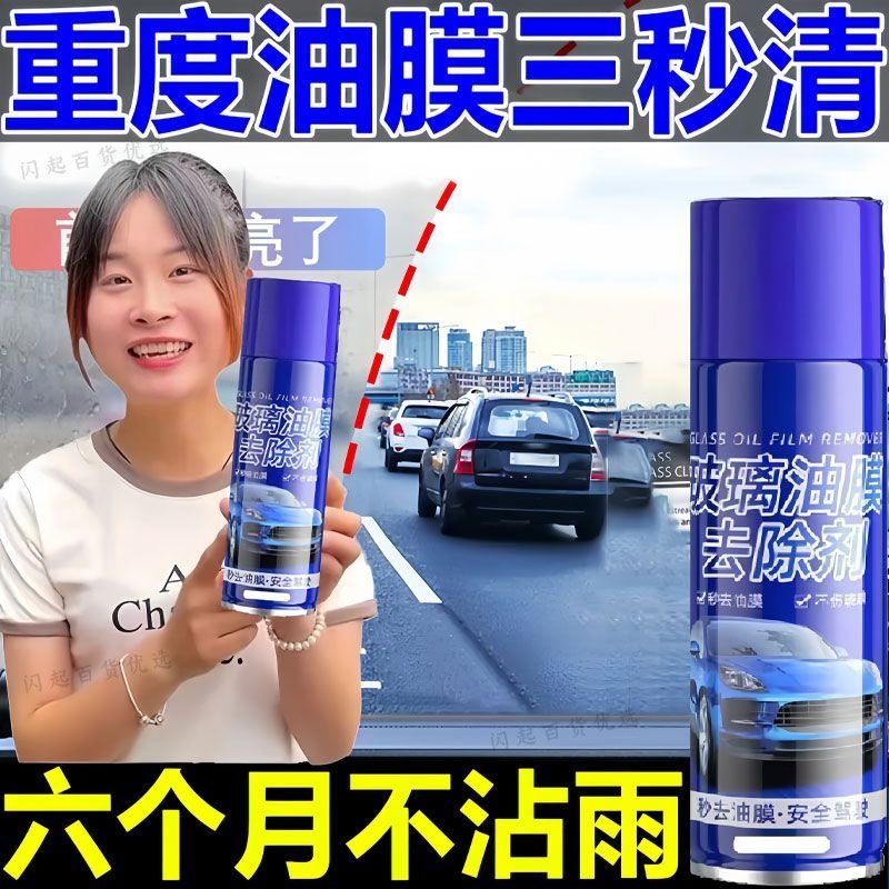 阿兰推荐汽车前挡风玻璃去油膜清洁剂玻璃水泡沫强力去除剂清洗剂
