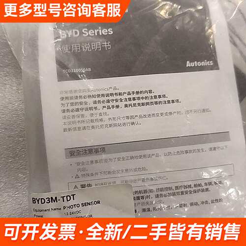 需议价奥托尼克斯BYD3M-TDT光电传感器，，型号B更多请联系