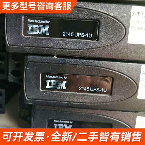 需议价IBM 2145UPS-1U 750VA/520W 电源供应更多请联系