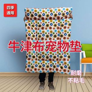 猫狗垫子宠物用品睡垫狗窝猫窝四季 通用泰迪金毛牛津布宠物窝垫子