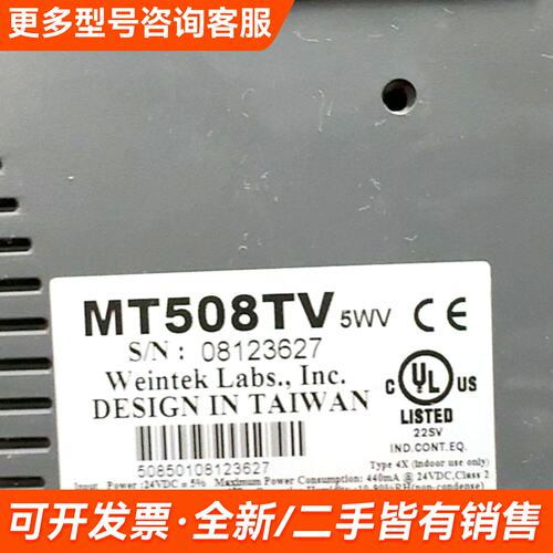 需议价威纶通MT508TV 5WV触摸屏，台湾，件，成色还更多请联系